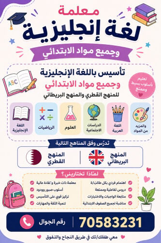 معلمة لغة انجليزية ورياضيات وعلوم