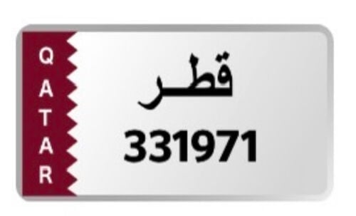 رقم كلاسيكي غير مميز لاعلى سعر 