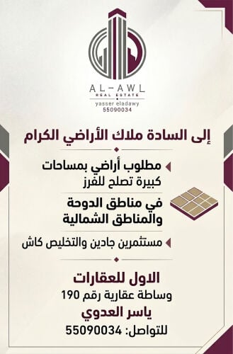 مطلوب اراضي كبيره تصلح للفرز