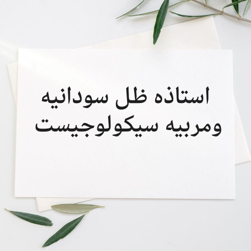 تبري