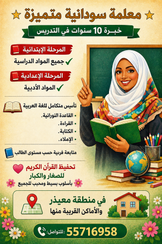 معلمة