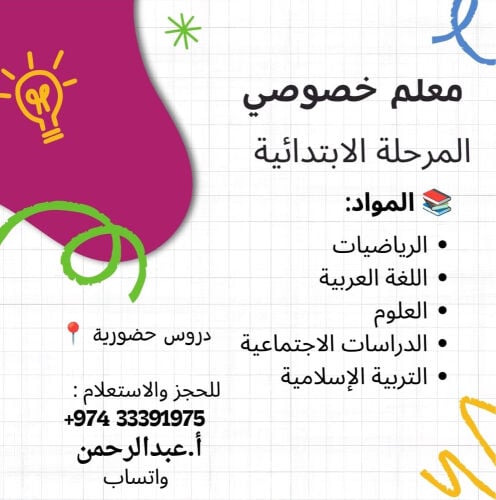 أ.عبدالرحمن مدرس خصوصي 