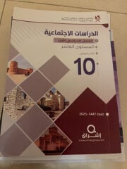 كتب  الصف العاشر مجانا