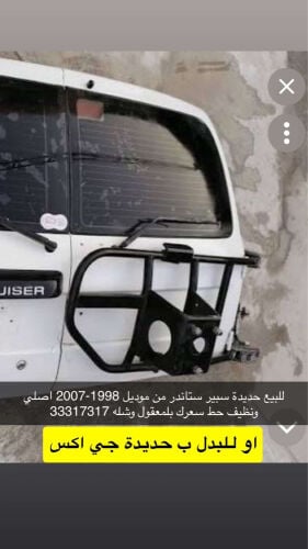حديدة سبير