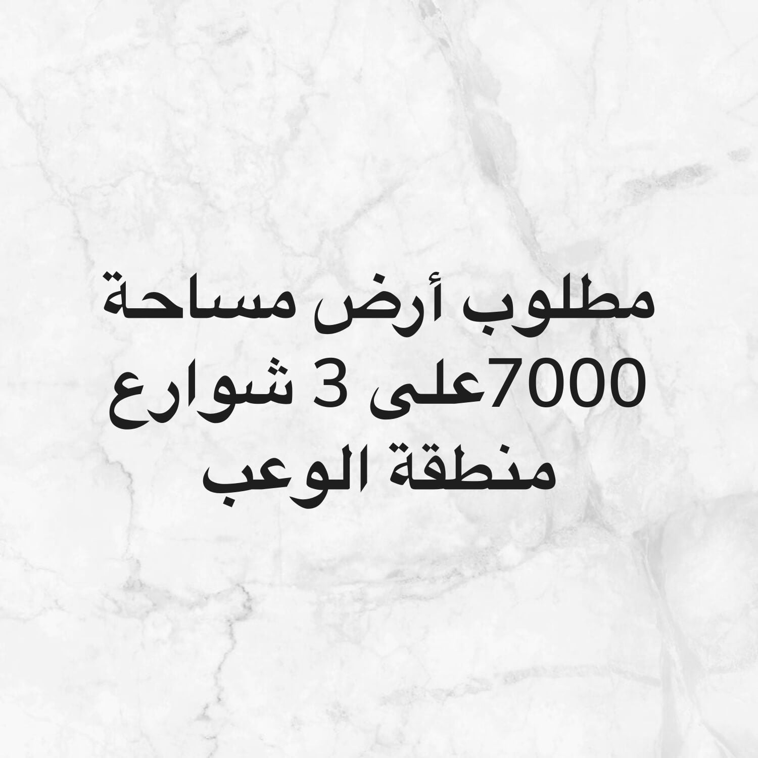 مطلوب أرض مساحة 7000