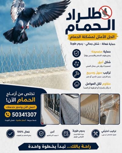 طارد الحمام