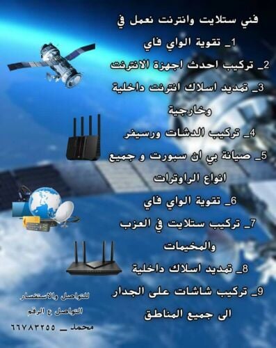 فني ستلايت وانترنت.