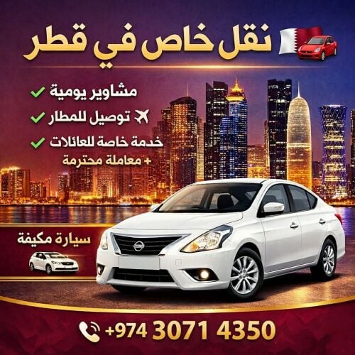 توصيل افراد او اغراض
