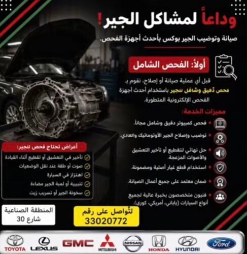 تصليح سيارات