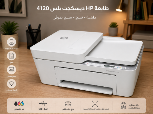 طابعة إتش بي ديسك جيت بلس 4120