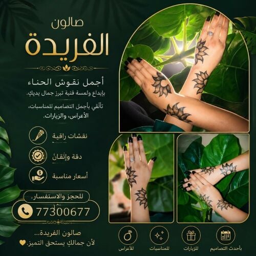 صالون فريده النسائي في الدوحه