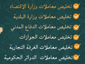 تخليص معاملات