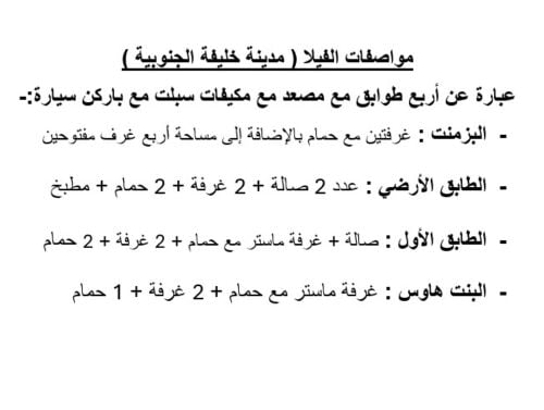 فيلا خدمي مدينه خليفه