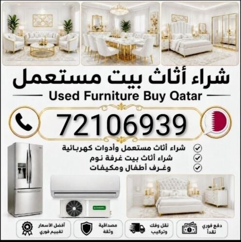 شراء أثاث بيت مستعمل شراءشراء غسا