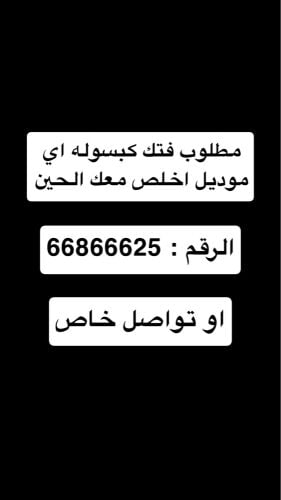 مطلوب فتك كبسوله 