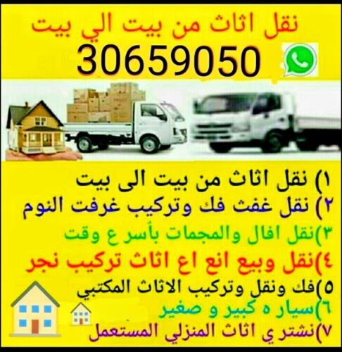 نقل اثاث من بيت الى بيت
نقل عفش ف