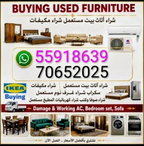 شراء أثاث بيت مستعمل شراءشراء غسا