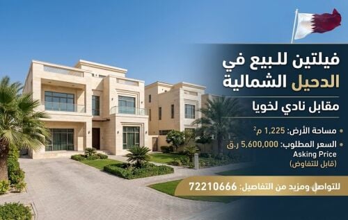 للبيع فلتين بالدوحيل الشمالية