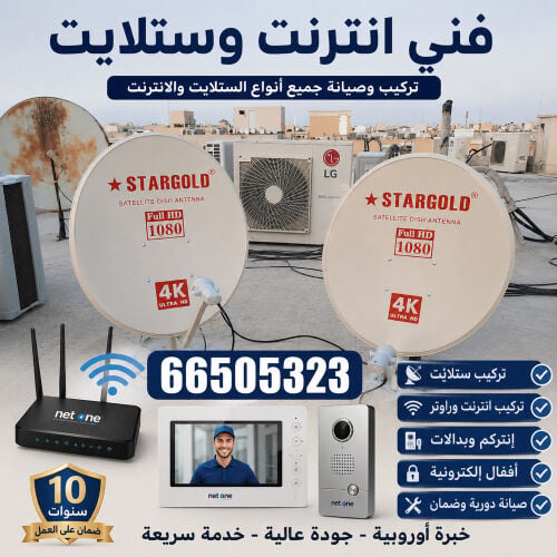 فني انترنت وستلايت