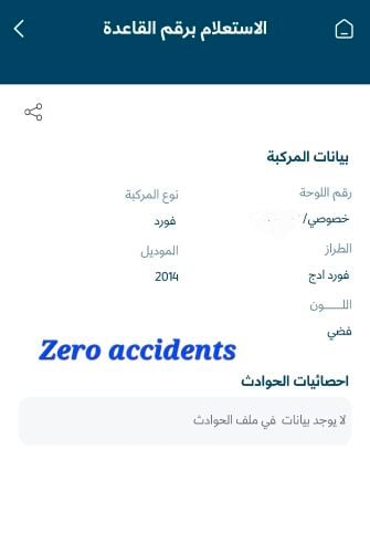 سيرفيس وكالة، صفر حوادث صبغ وكالة
