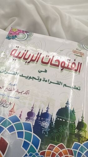 محفظة القرآن الكريم