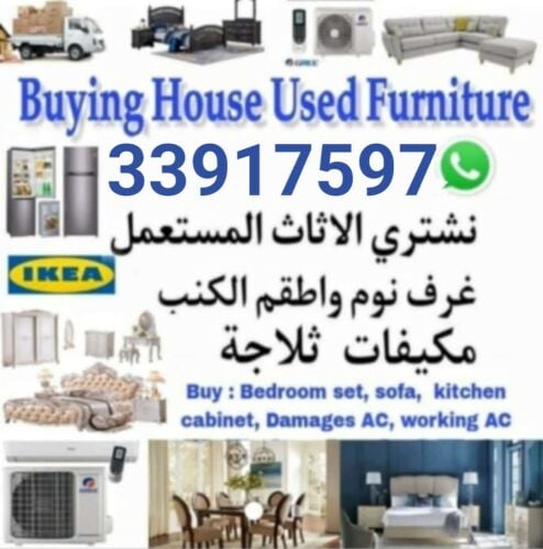 شراء أثاث بيت مستعمل شراء مكيفات