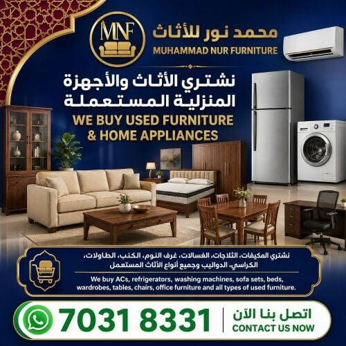 شراء الاثاث والمفروشات والمكيفات