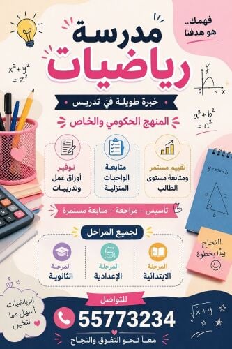 معلمة رياضيات