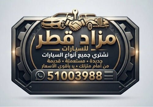 شراء جميع  انواع السيارات