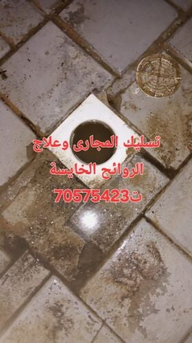 تسليك المجاري وتنظيف المناهيل
