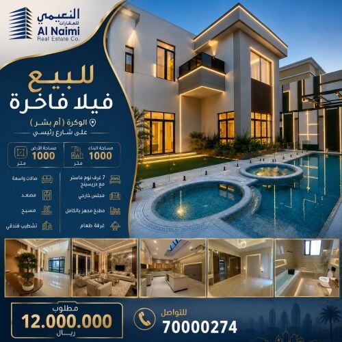 للبيع فيلا فاخره المشاف