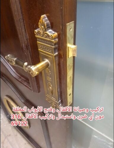 تركيب وصيانة الأقفال، وفتح الأبوا