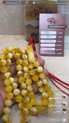 مسباح جبس بعسل بتبرقع