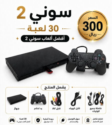 سوني٢ مهكر مع ٣٠ لعبه