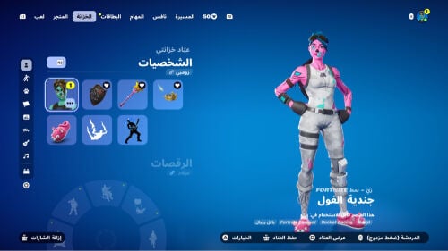 ايبك فورت زومبي سكيلتون ترافس شيط