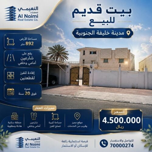 للبيع فيلا سكنيه مدينه خليفه