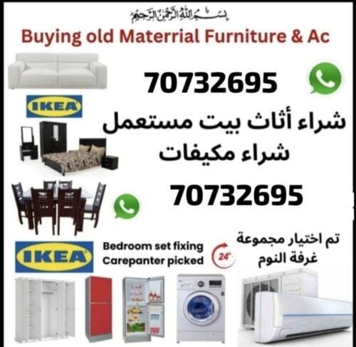 شراء أثاث بيت مستعمل شراءشراء غسا