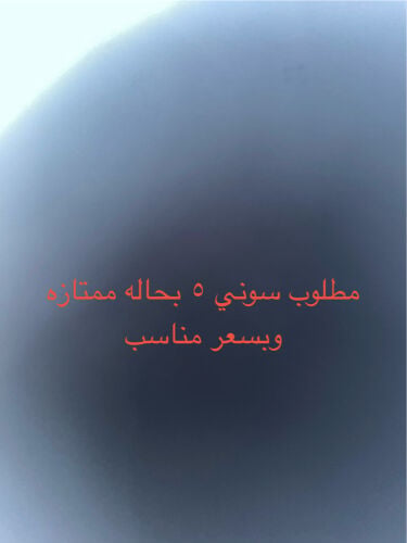 مطلوب سوني ٥ 
