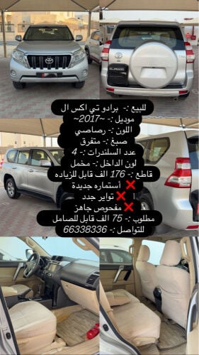 برادو تي اكس ال 