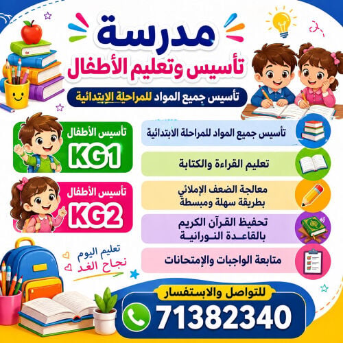 تأسيس وتعليم الاطفالً
