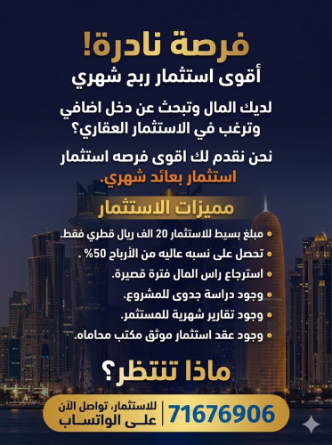 اقوى استثمار بربح شهري