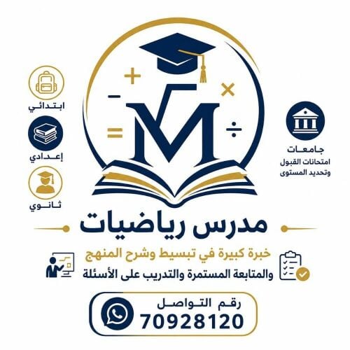 مدرس رياضيات