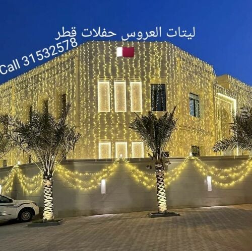 ليتات العروس حفلات قطر