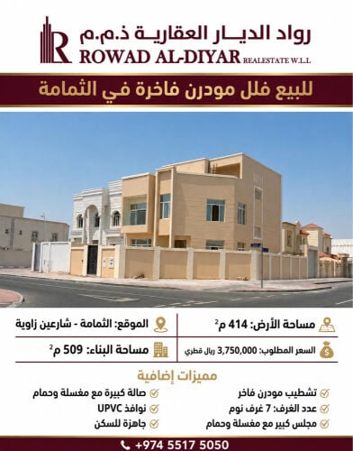 للبيع فيلا الثمامه قريب الملعب