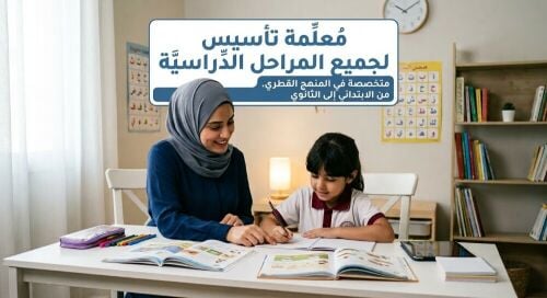 Qatari Curriculum Tutor