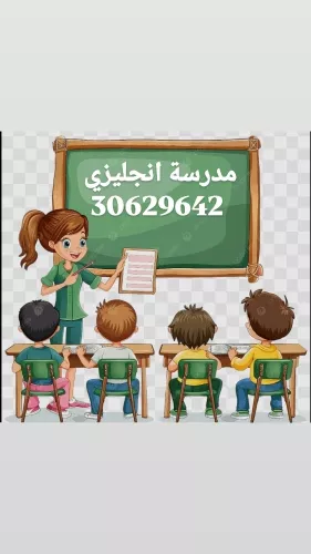 المعلمة رشاء