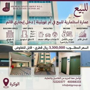 عمارة للبيع | أم غويلينة