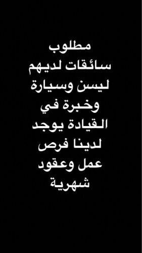 سائقة 