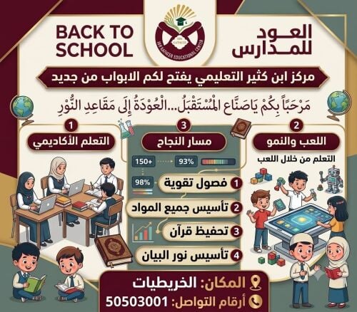 مركز ابن كثير التعليمي