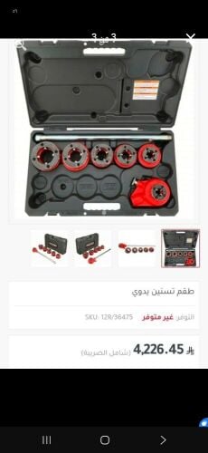 طقم تسنين مواسير يدوي